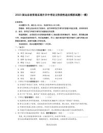 2023届山东省济南东南片区中考语文阶段性适应模拟试题（一模）含解析
