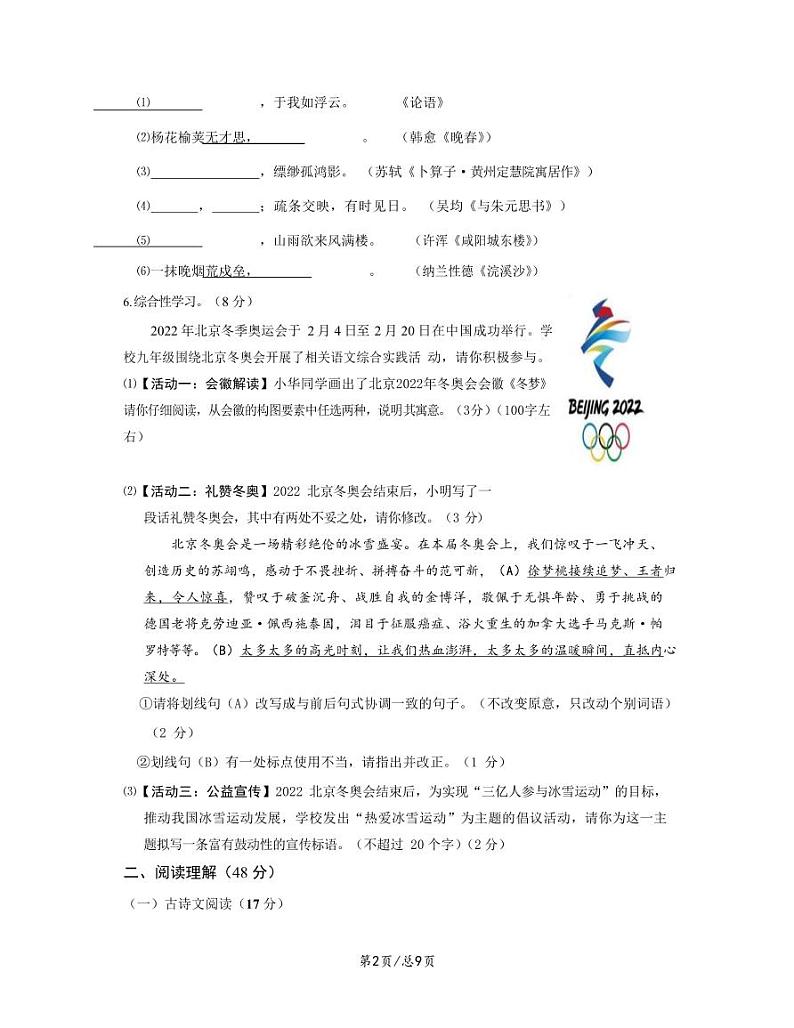 2023届山东省临沂市中考语文阶段性适应模拟试题（二模）无答案第2页