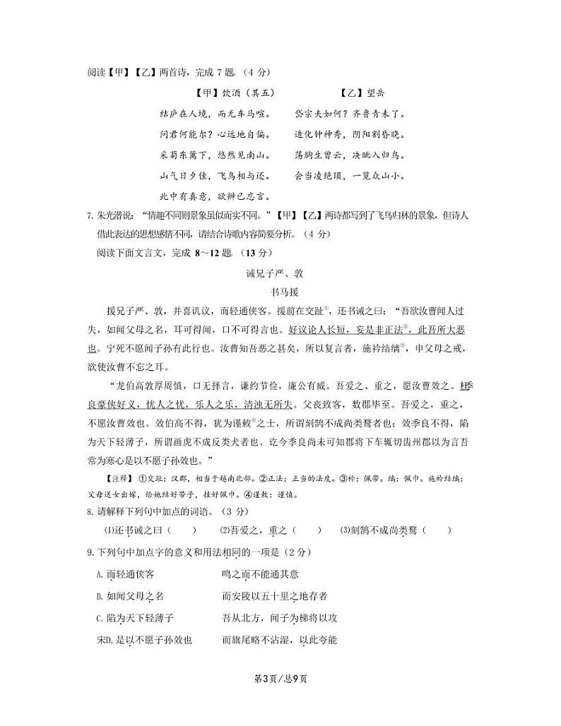 2023届山东省临沂市中考语文阶段性适应模拟试题（二模）无答案第3页