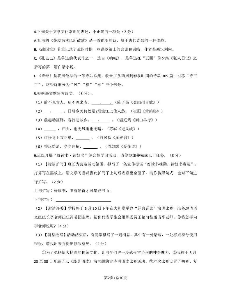 2023届山东省临沂市中考语文阶段性适应模拟试题（一模）无答案02