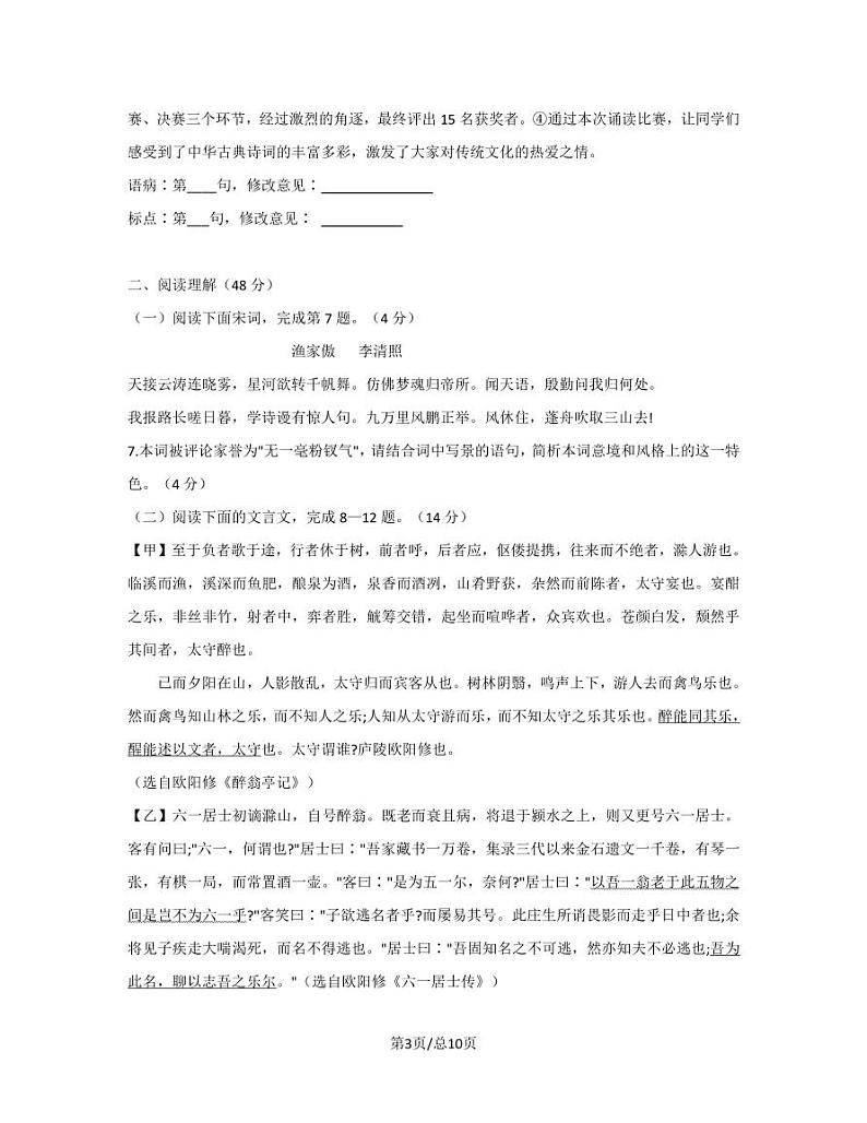 2023届山东省临沂市中考语文阶段性适应模拟试题（一模）无答案03