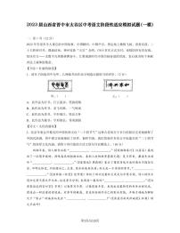 2023届山西省晋中市太谷区中考语文阶段性适应模拟试题（一模）含解析