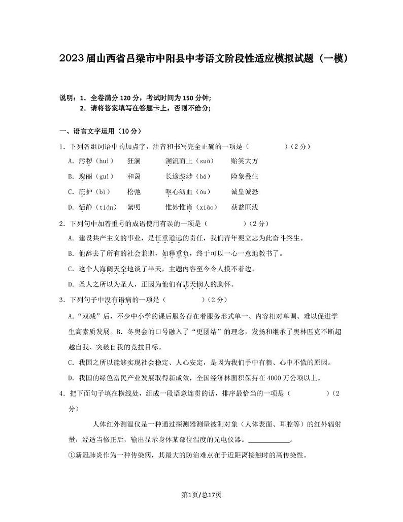 2023届山西省吕梁市中阳县中考语文阶段性适应模拟试题（一模）含解析01
