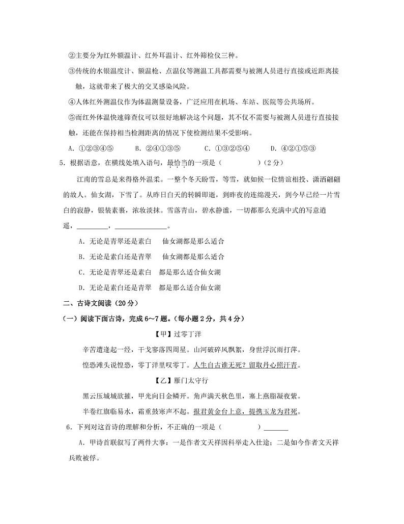 2023届山西省吕梁市中阳县中考语文阶段性适应模拟试题（一模）含解析02