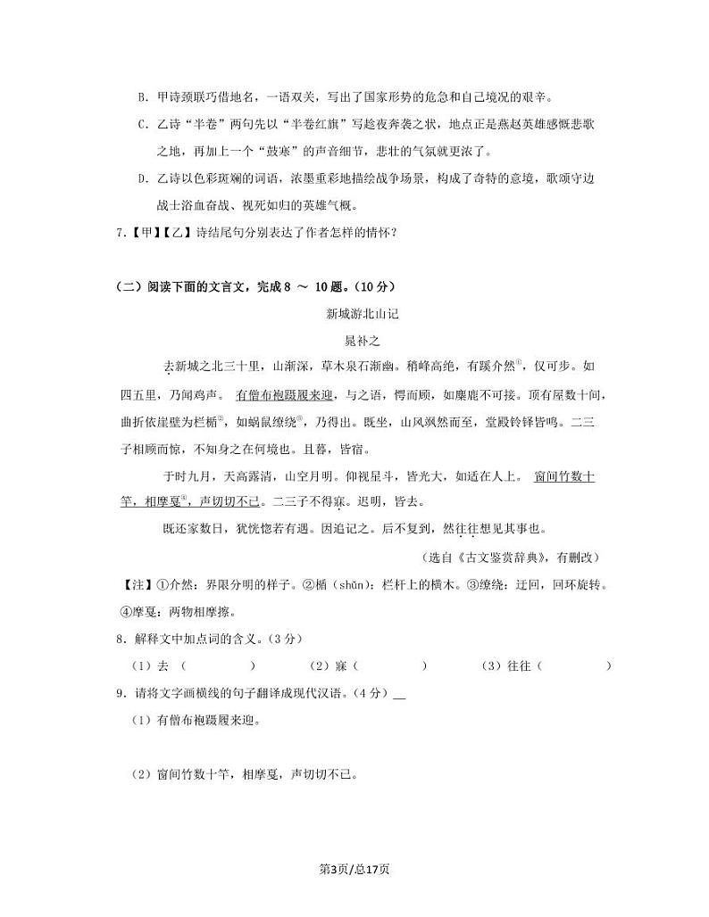 2023届山西省吕梁市中阳县中考语文阶段性适应模拟试题（一模）含解析03