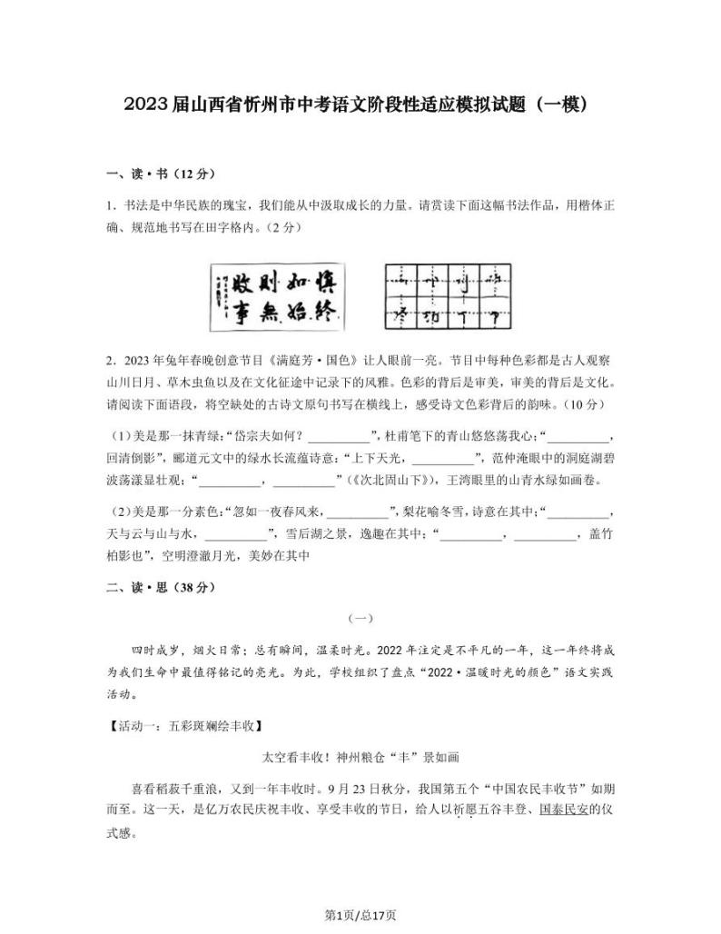2023届山西省忻州市中考语文阶段性适应模拟试题（一模）含解析01
