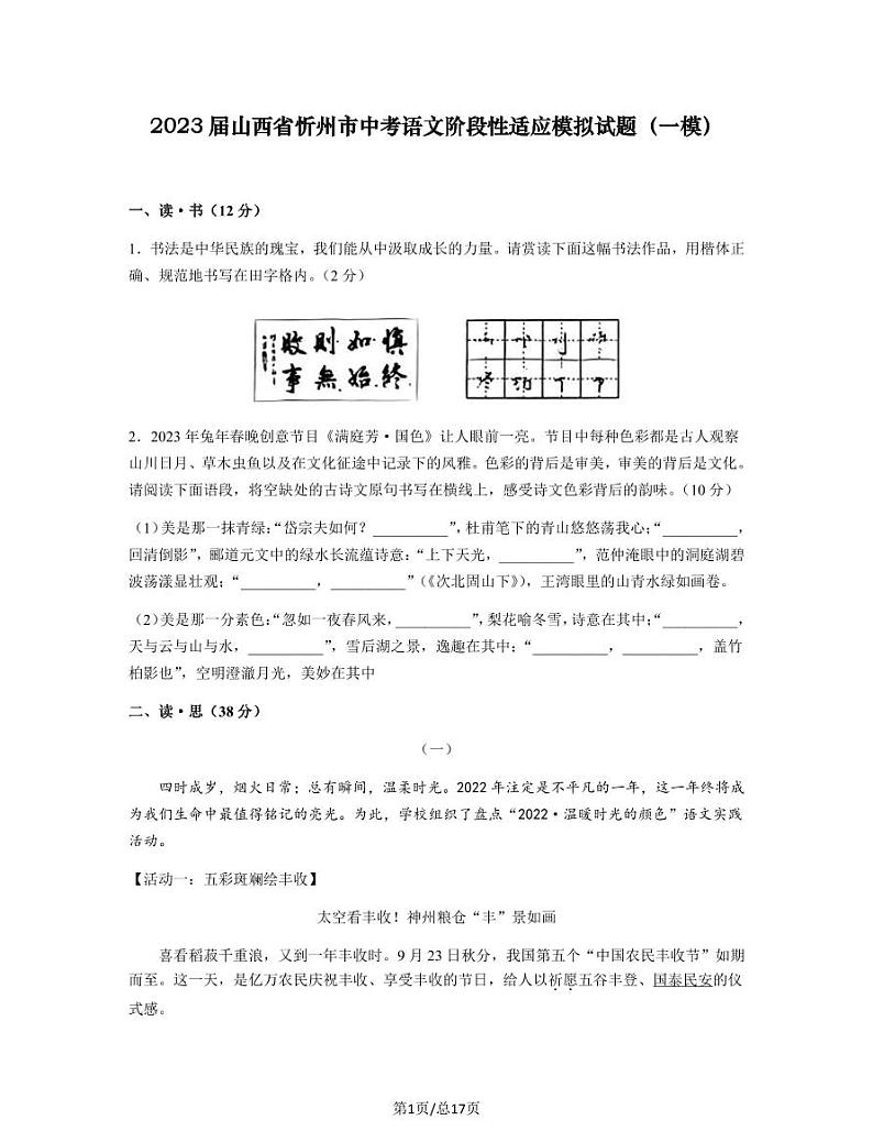 2023届山西省忻州市中考语文阶段性适应模拟试题（一模）含解析01