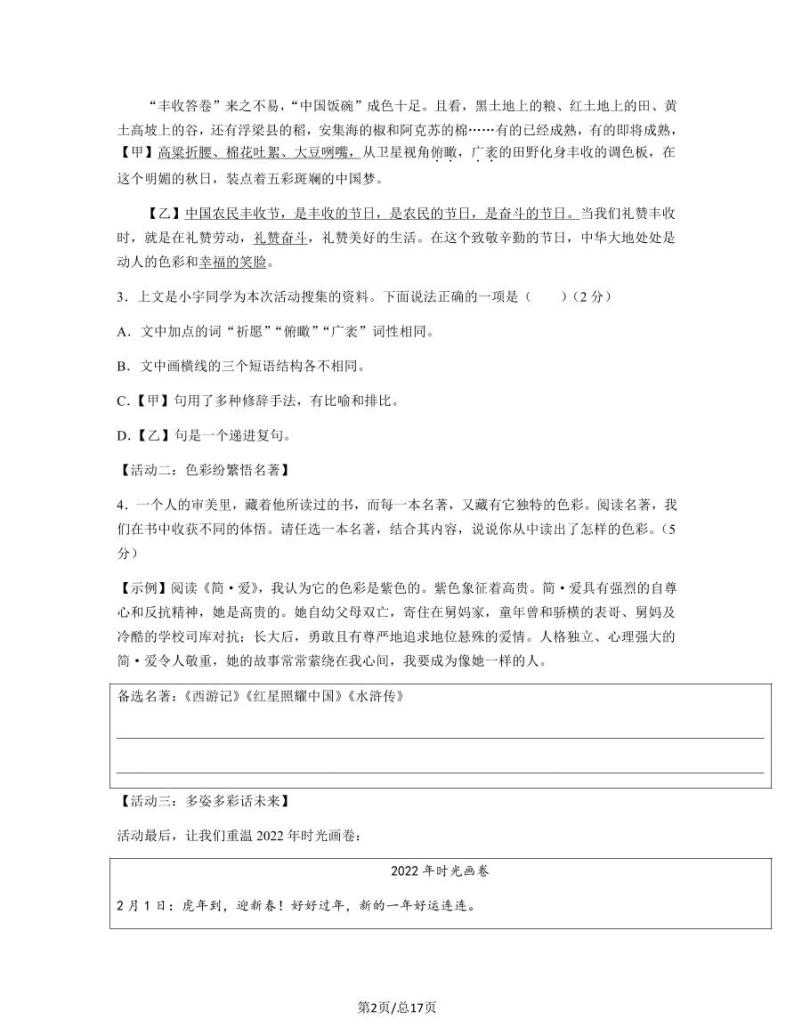 2023届山西省忻州市中考语文阶段性适应模拟试题（一模）含解析02