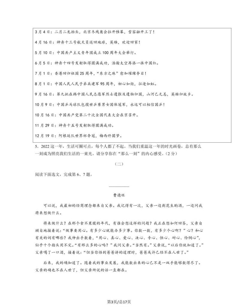 2023届山西省忻州市中考语文阶段性适应模拟试题（一模）含解析03