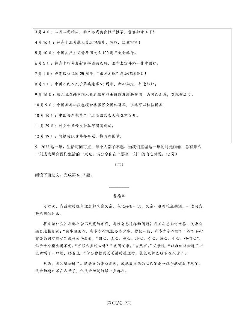 2023届山西省忻州市中考语文阶段性适应模拟试题（一模）含解析03