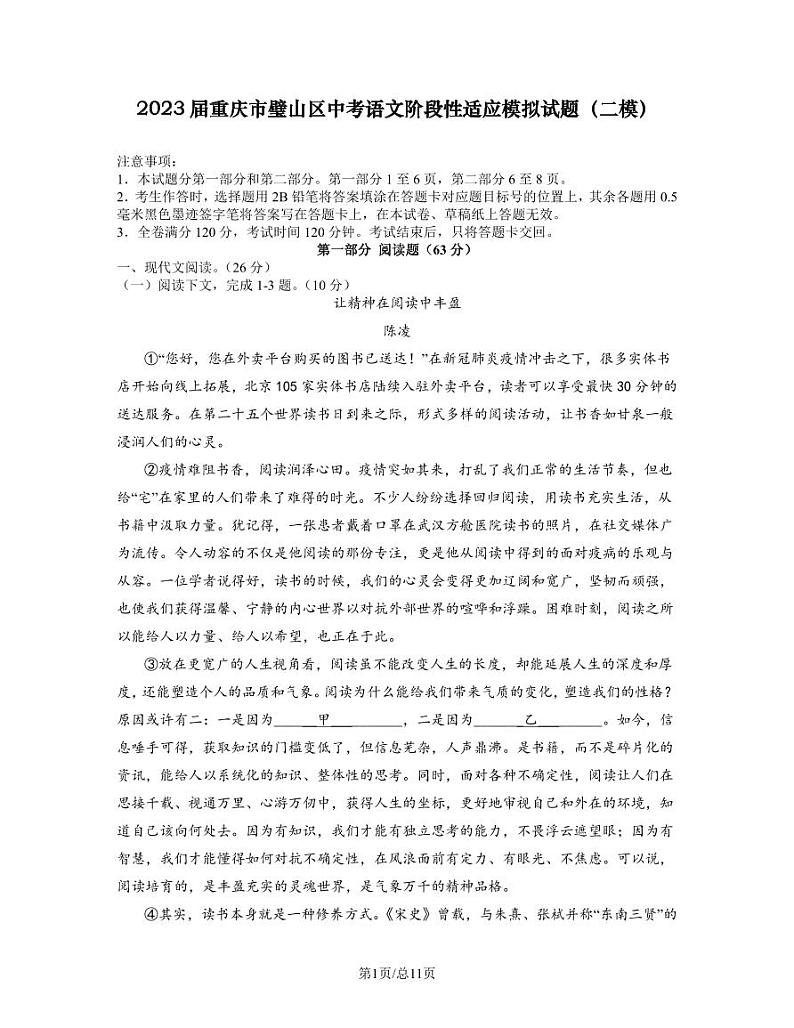 2023届重庆市璧山区中考语文阶段性适应模拟试题（二模）含解析01