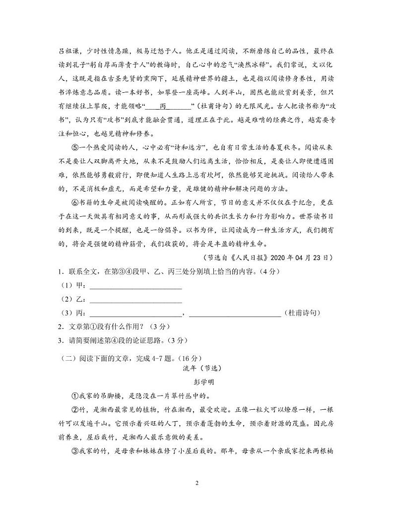 2023届重庆市璧山区中考语文阶段性适应模拟试题（二模）含解析02