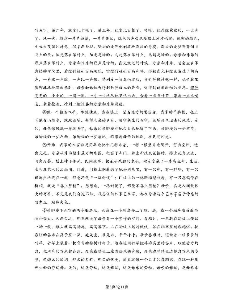 2023届重庆市璧山区中考语文阶段性适应模拟试题（二模）含解析03