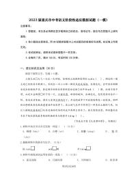 2023届重庆市中考语文阶段性适应模拟试题（一模）含解析
