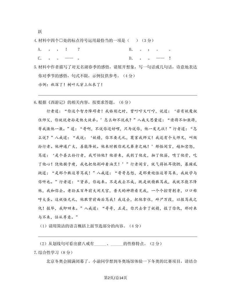 2023届重庆市中考语文阶段性适应模拟试题（一模）含解析第2页