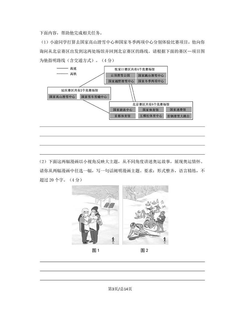 2023届重庆市中考语文阶段性适应模拟试题（一模）含解析第3页