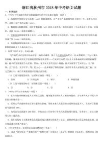 2018-2022年近五年浙江省杭州市中考语文试卷附真题答案