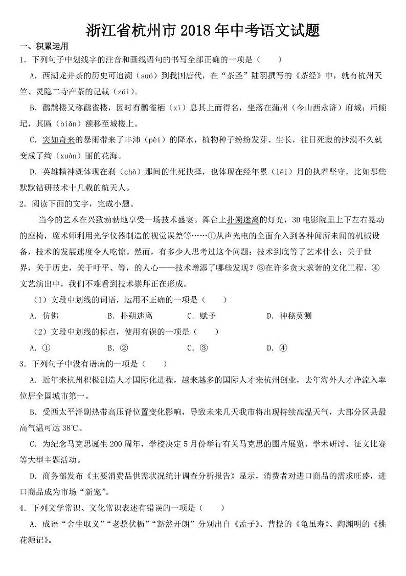 2018-2022年近五年浙江省杭州市中考语文试卷附真题答案01
