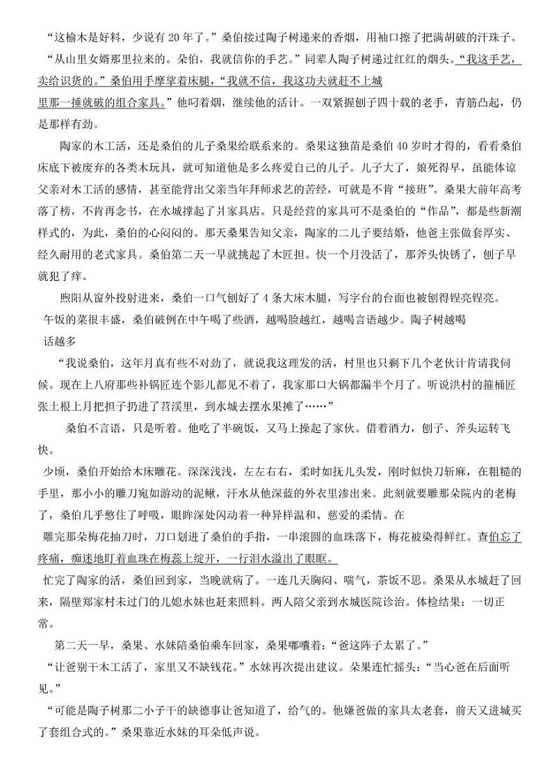 2018-2022年近五年浙江省杭州市中考语文试卷附真题答案03