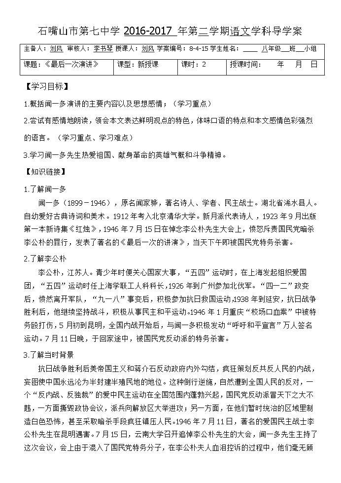 第13课《最后一次讲演》导学案6-八年级语文下册统编版第1页