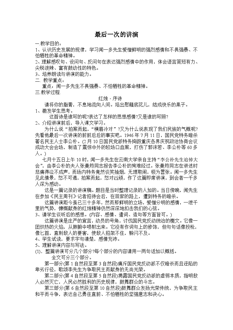 第13课《最后一次讲演》教学设计1-八年级语文下册统编版01