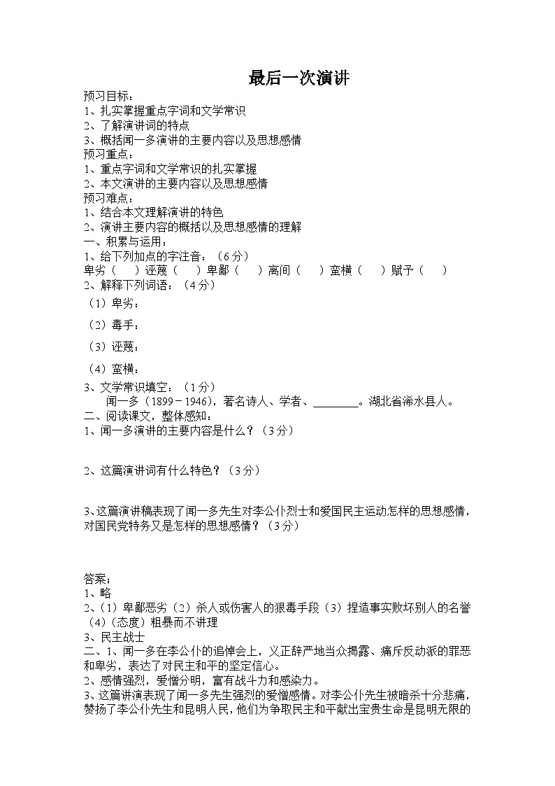 第13课《最后一次讲演》教学设计8-八年级语文下册统编版第1页