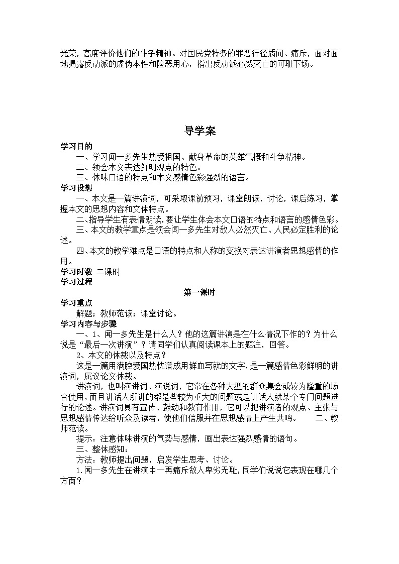 第13课《最后一次讲演》教学设计8-八年级语文下册统编版第2页