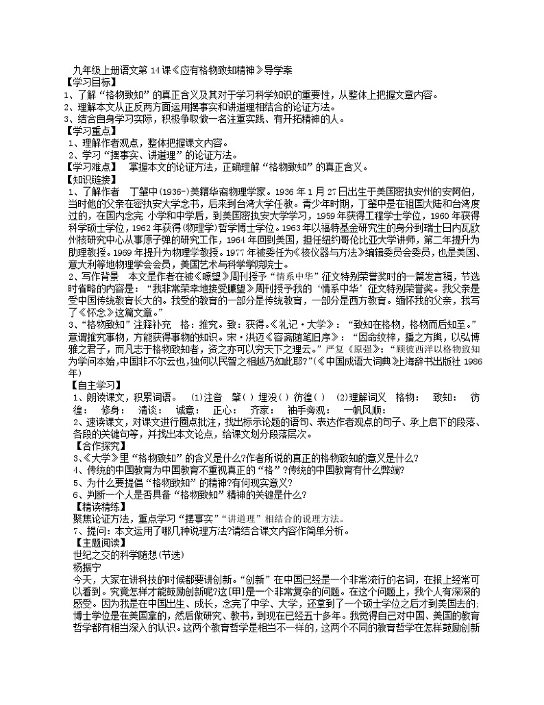 第14课《应有格物致知精神》导学案6-八年级语文下册统编版01