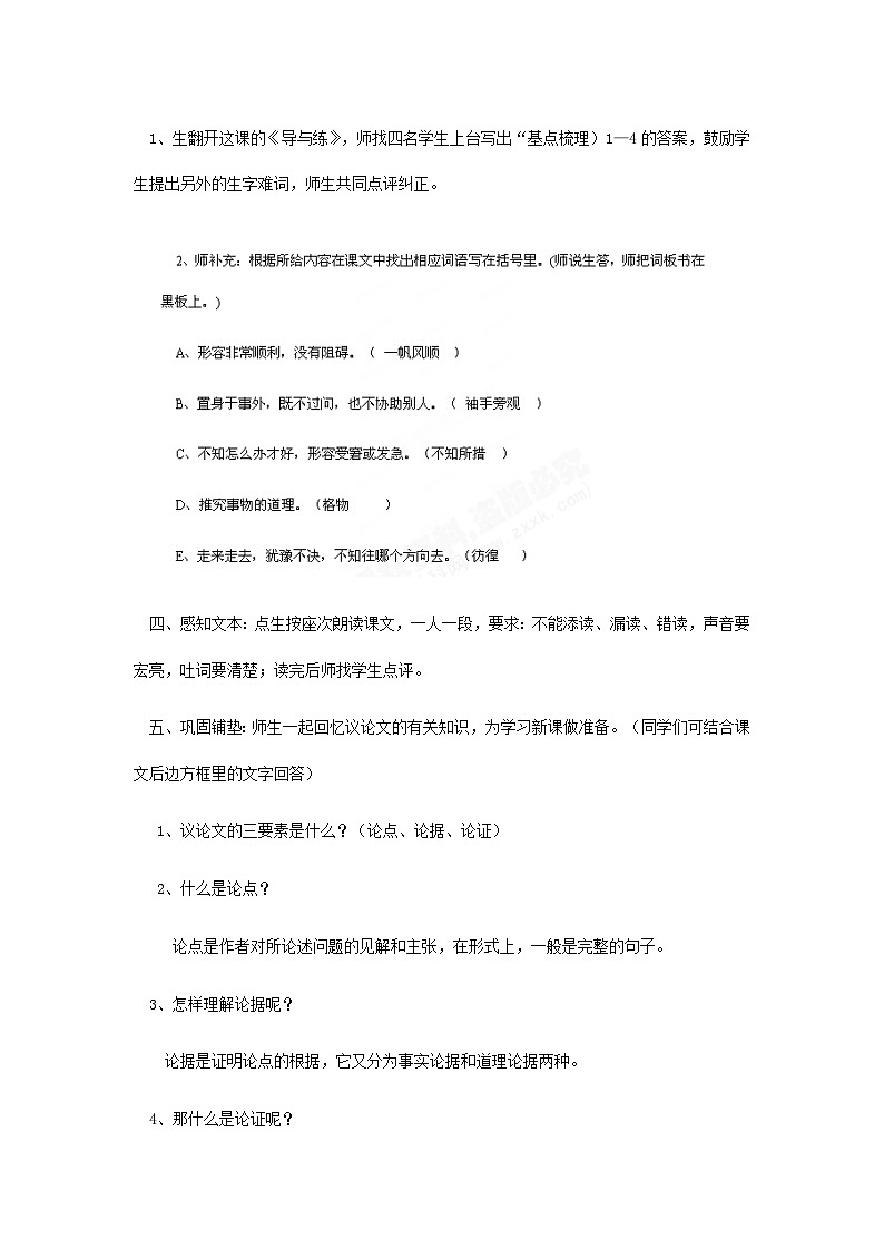 第14课《应有格物致知精神》教学设计3-八年级语文下册统编版第2页