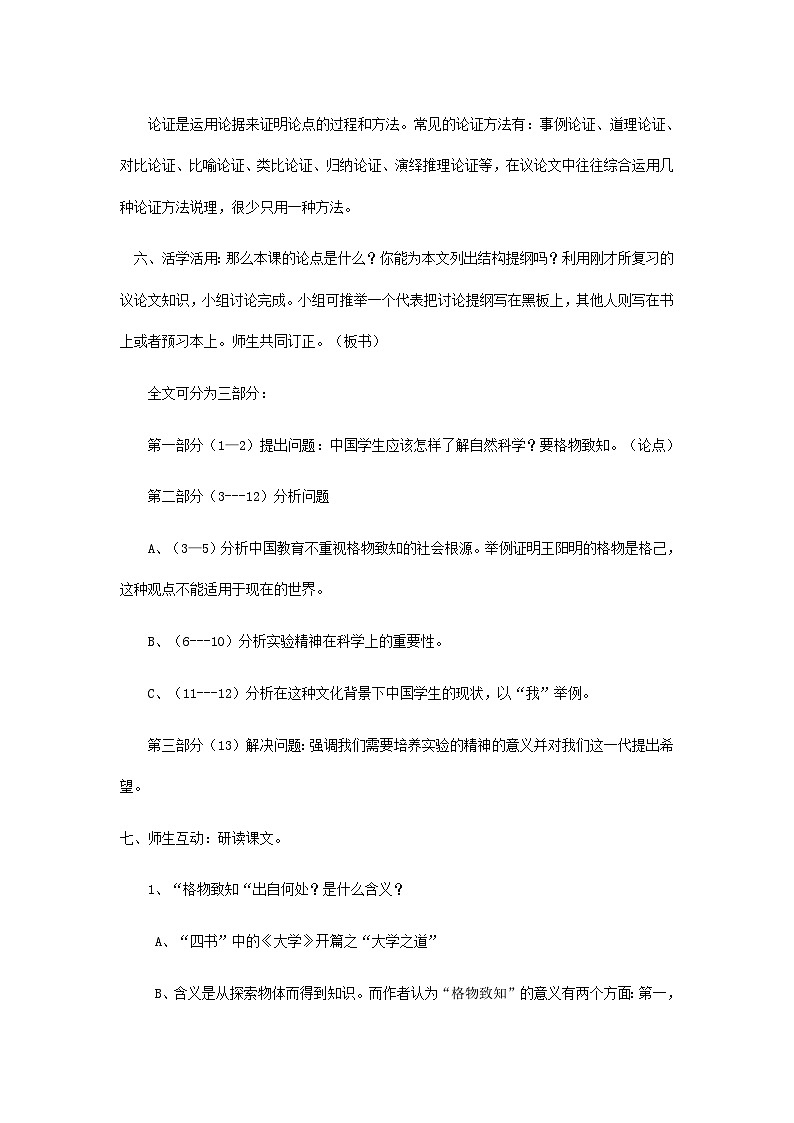 第14课《应有格物致知精神》教学设计3-八年级语文下册统编版第3页