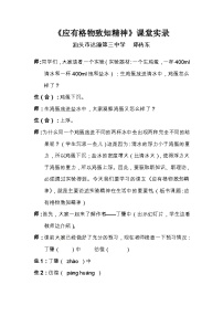 初中语文人教部编版八年级下册应有格物致知精神教案及反思