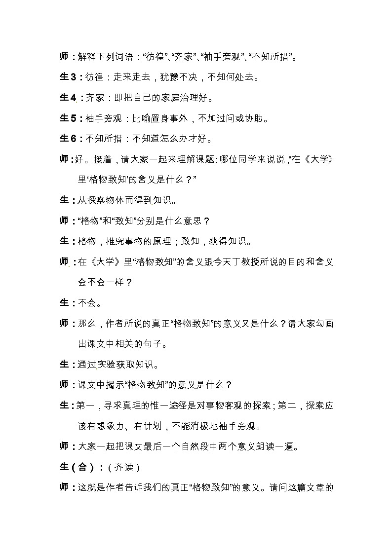 第14课《应有格物致知精神》教学设计5-八年级语文下册统编版第2页