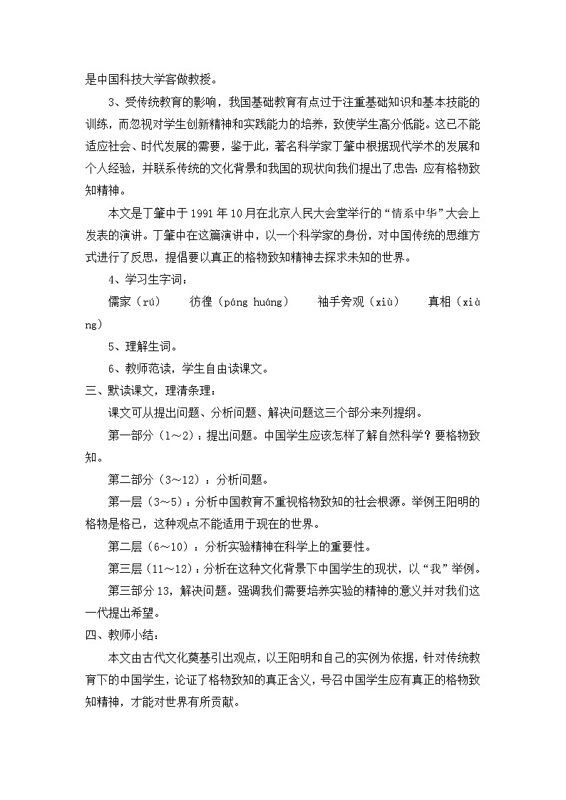 第14课《应有格物致知精神》教学设计7-八年级语文下册统编版第2页