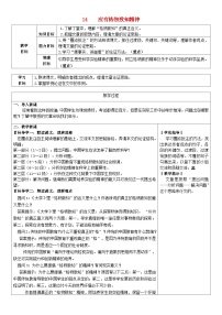 语文八年级下册应有格物致知精神教案设计