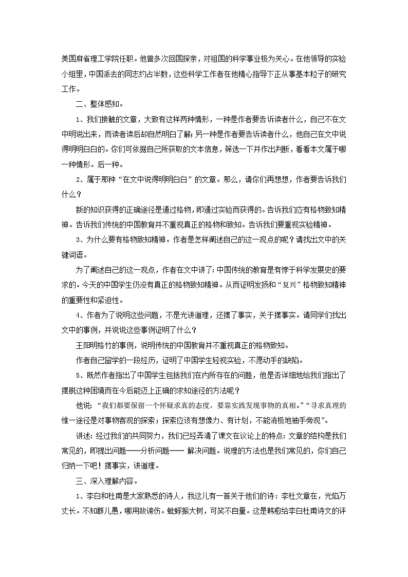 第14课《应有格物致知精神》教学设计9-八年级语文下册统编版第2页