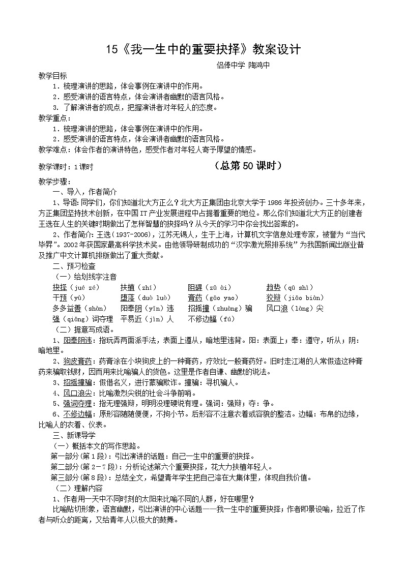 第15课《我一生中的重要抉择》教学设计2-八年级语文下册统编版第1页