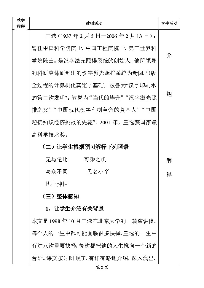 第15课《我一生中的重要抉择》教学设计5-八年级语文下册统编版第2页