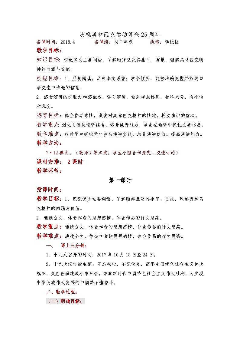 第16课《庆祝奥林匹克运动复兴25周年》导学案2-八年级语文下册统编版01