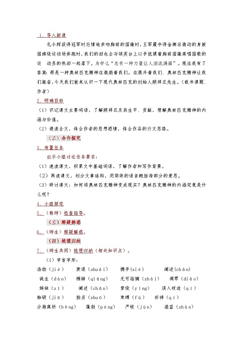 第16课《庆祝奥林匹克运动复兴25周年》导学案2-八年级语文下册统编版02