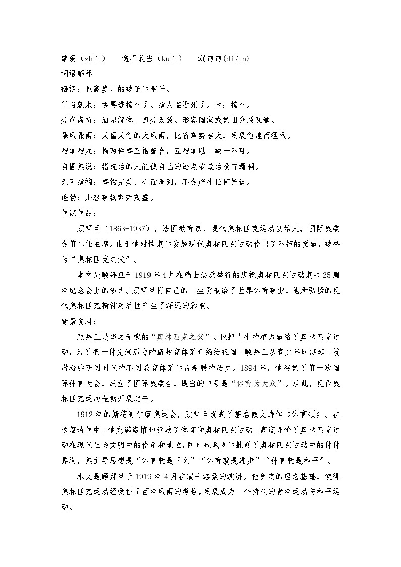 第16课《庆祝奥林匹克运动复兴25周年》导学案2-八年级语文下册统编版03