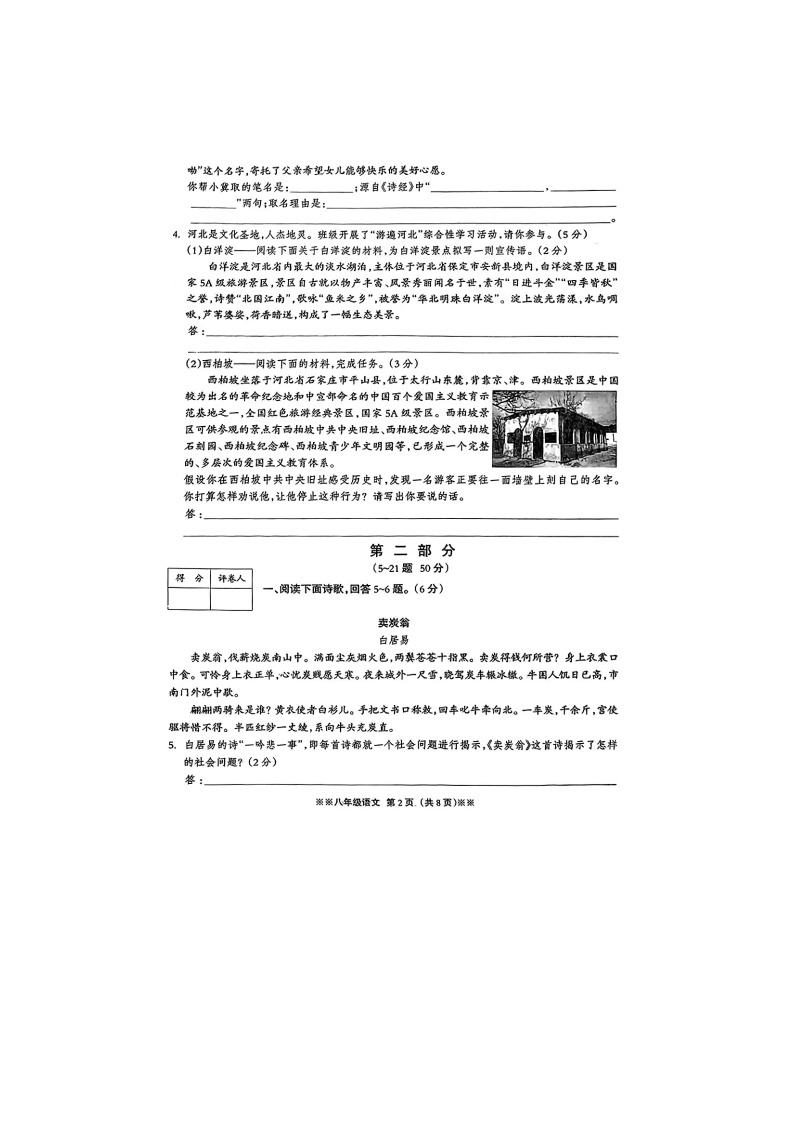 河南省市郊区马庄中学2022-2023学年八年级下学期第三次月考语文试卷（含答案）02