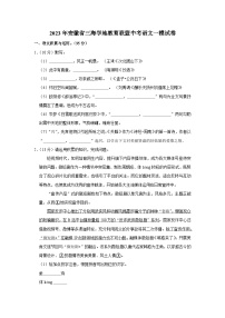 2023年安徽省三海学地教育联盟中考一模语文试题(含答案)