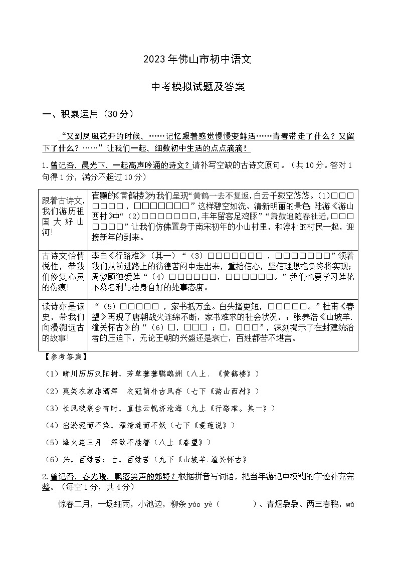 2023年广东省佛山市中考模拟语文题(含答案)01