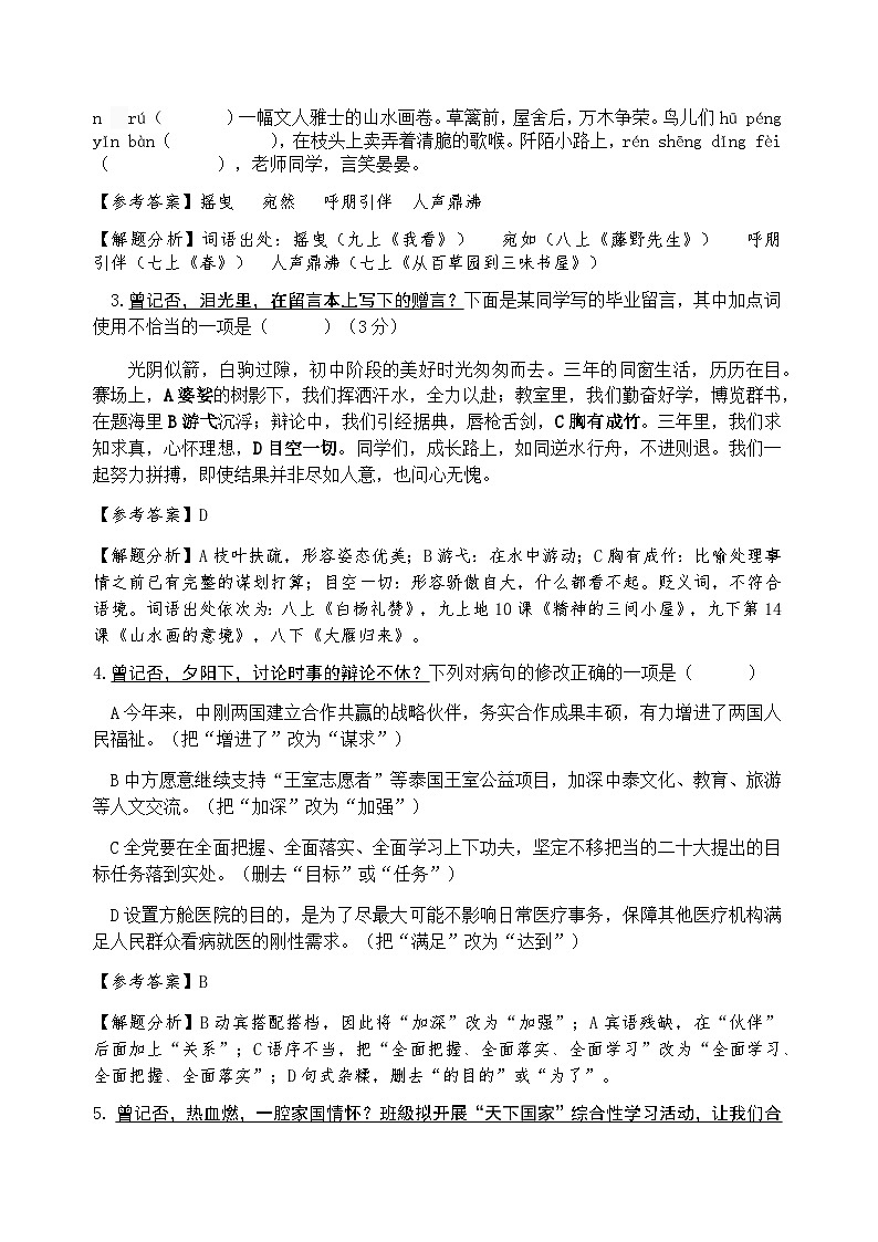 2023年广东省佛山市中考模拟语文题(含答案)02