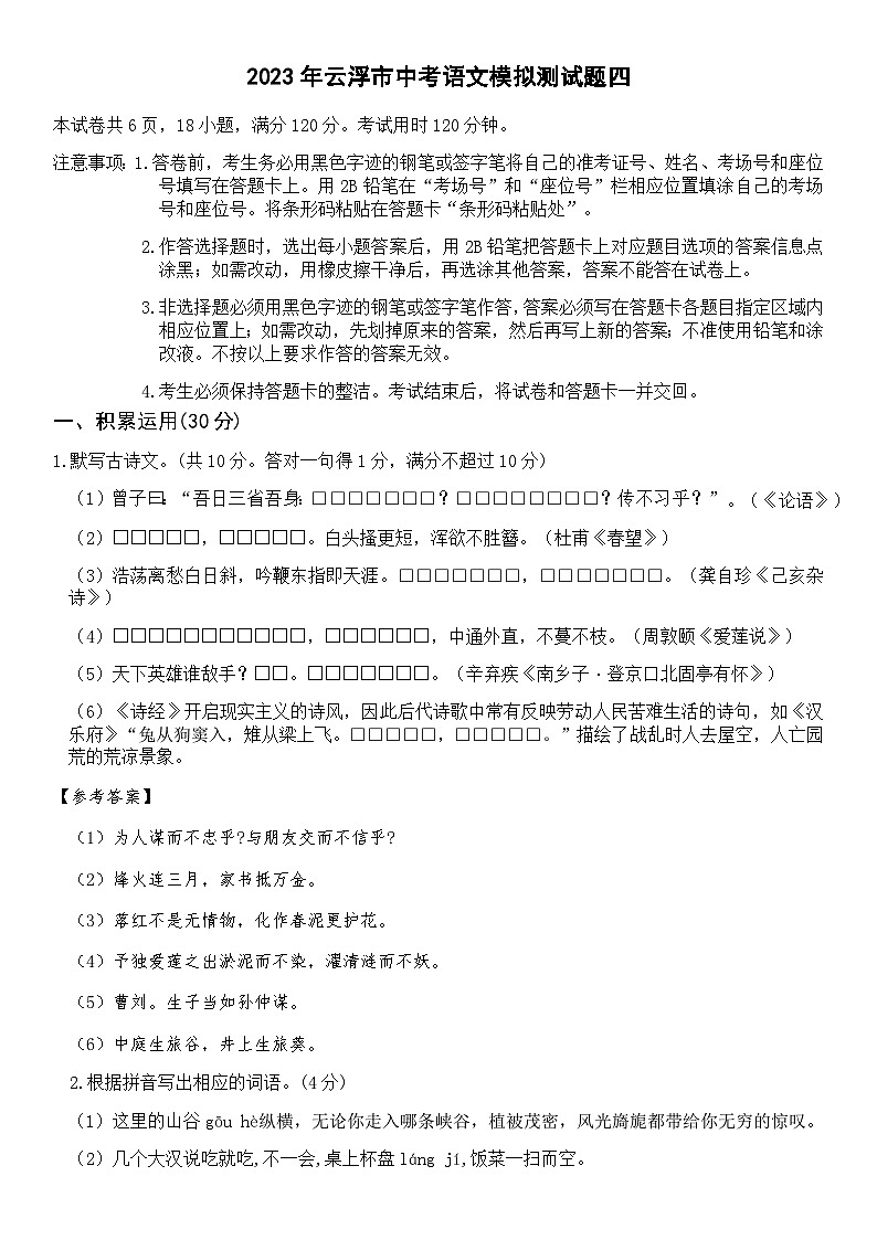 2023年广东省云浮市中考语文模拟测试题四(含答案)01