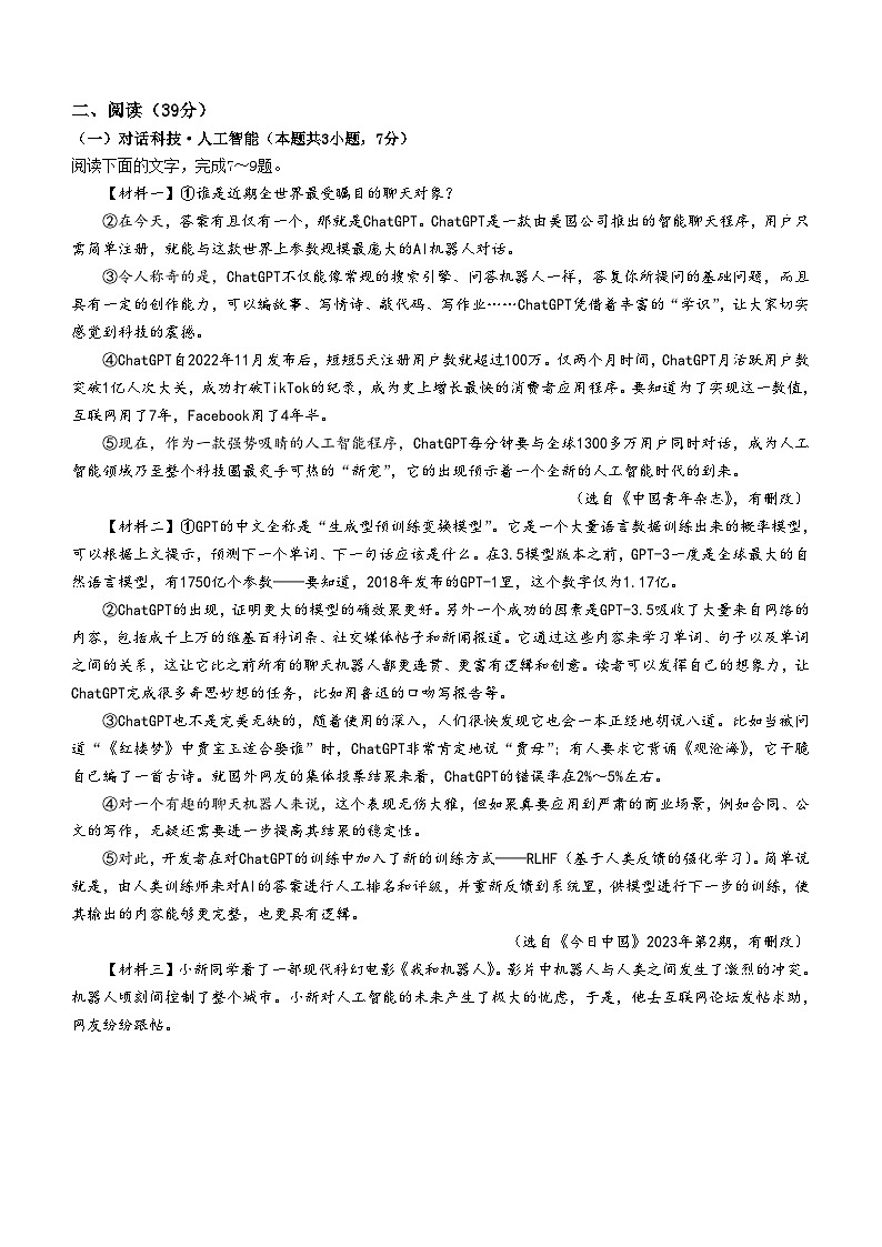 2023年广西壮族自治区北海市中考二模语文试题(含答案)03