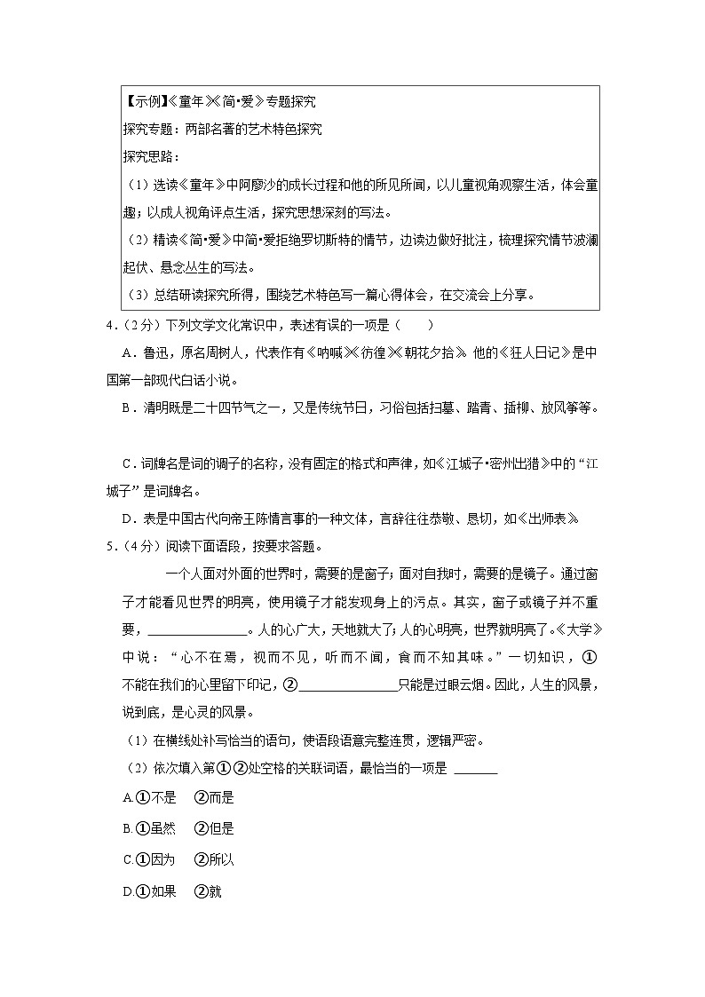 2023年河南省商丘市柘城县中考三模语文试卷(含答案)02