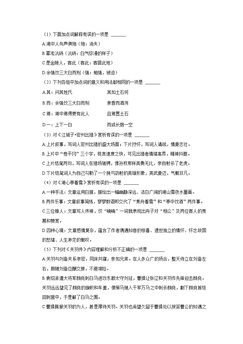 2023年湖北省荆州市洪湖市沙口镇中学（贺龙中学）中考语文模拟试卷(含答案)第3页
