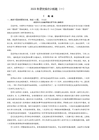 2023年湖北省武汉市新洲区中考综合训练（一）语文试卷(含答案)