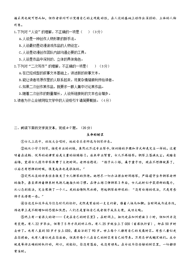 2023年湖北省武汉市新洲区中考综合训练（一）语文试卷(含答案)第2页